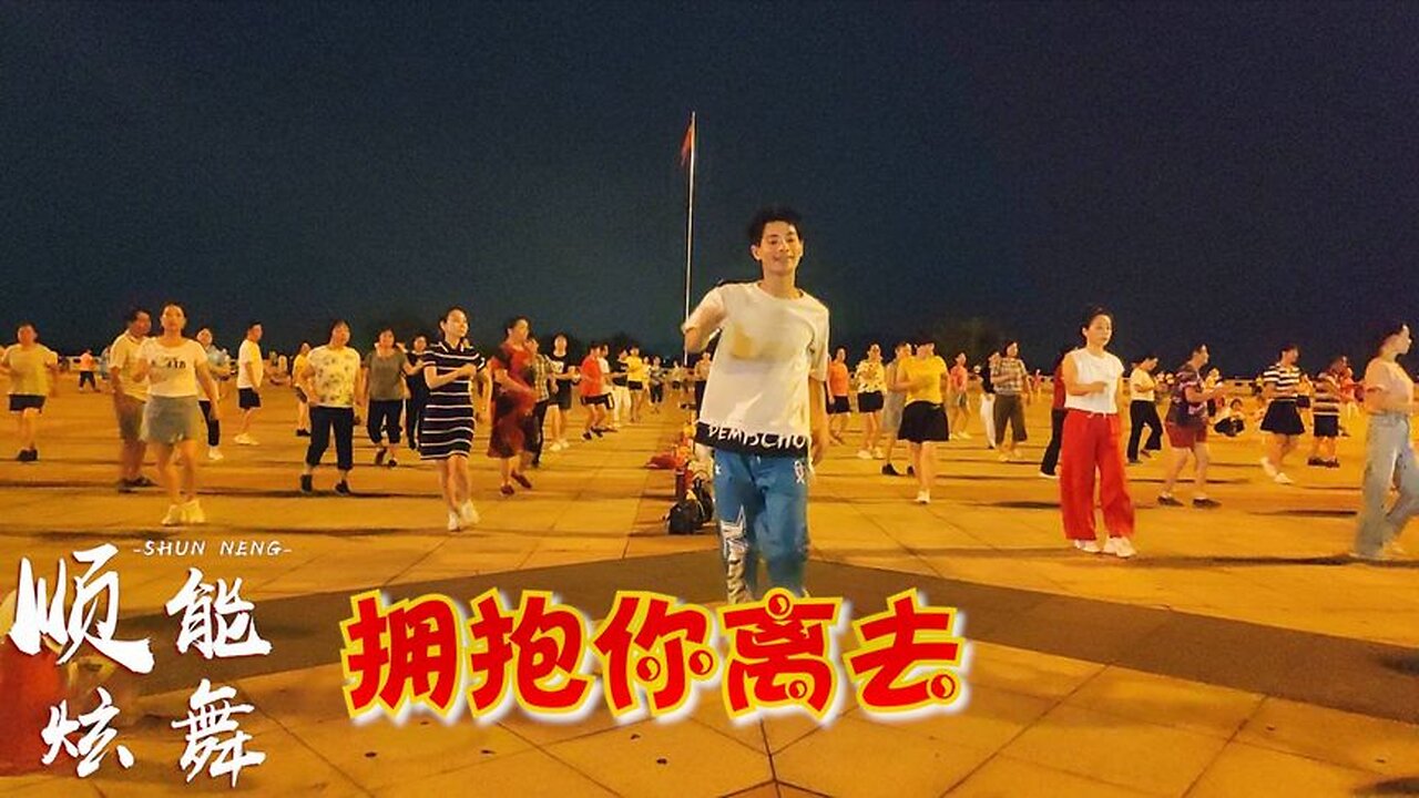 節奏明快好跳舞，為你跳上一支美美的《擁抱你離去》【順能炫舞團】