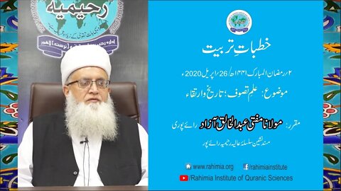 Khutbat e Tarbiat Ramazan - Day 2 by Mufti Abdul Khaliq Azad Raipuri