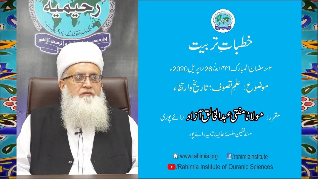 Khutbat e Tarbiat Ramazan - Day 2 by Mufti Abdul Khaliq Azad Raipuri