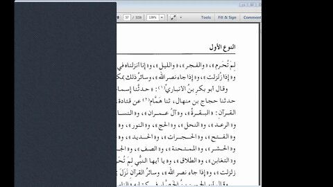 3 الحلقة الثالثة الاتقان في علوم القرآن مرئي تعريف تابع الكلام على المكي والمدني