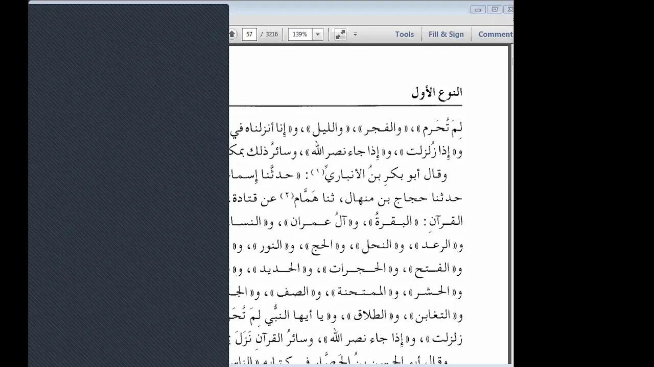 3 الحلقة الثالثة الاتقان في علوم القرآن مرئي تعريف تابع الكلام على المكي والمدني