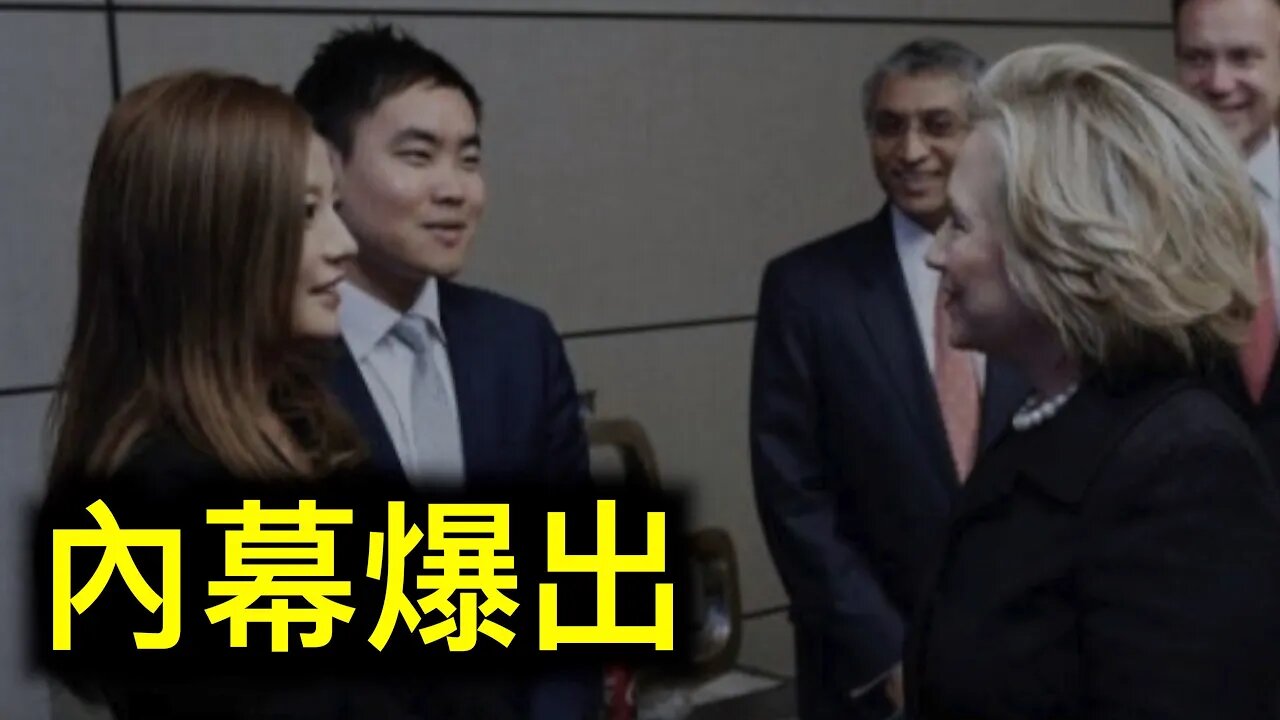 💥趙薇消失內幕爆出「動搖國本」甚至牽涉希拉里⋯⋯💥黃有龍背景驚人!