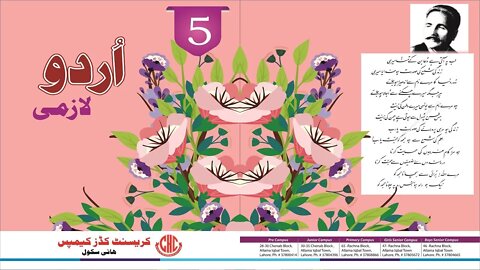 Urdu Class 5th Part I