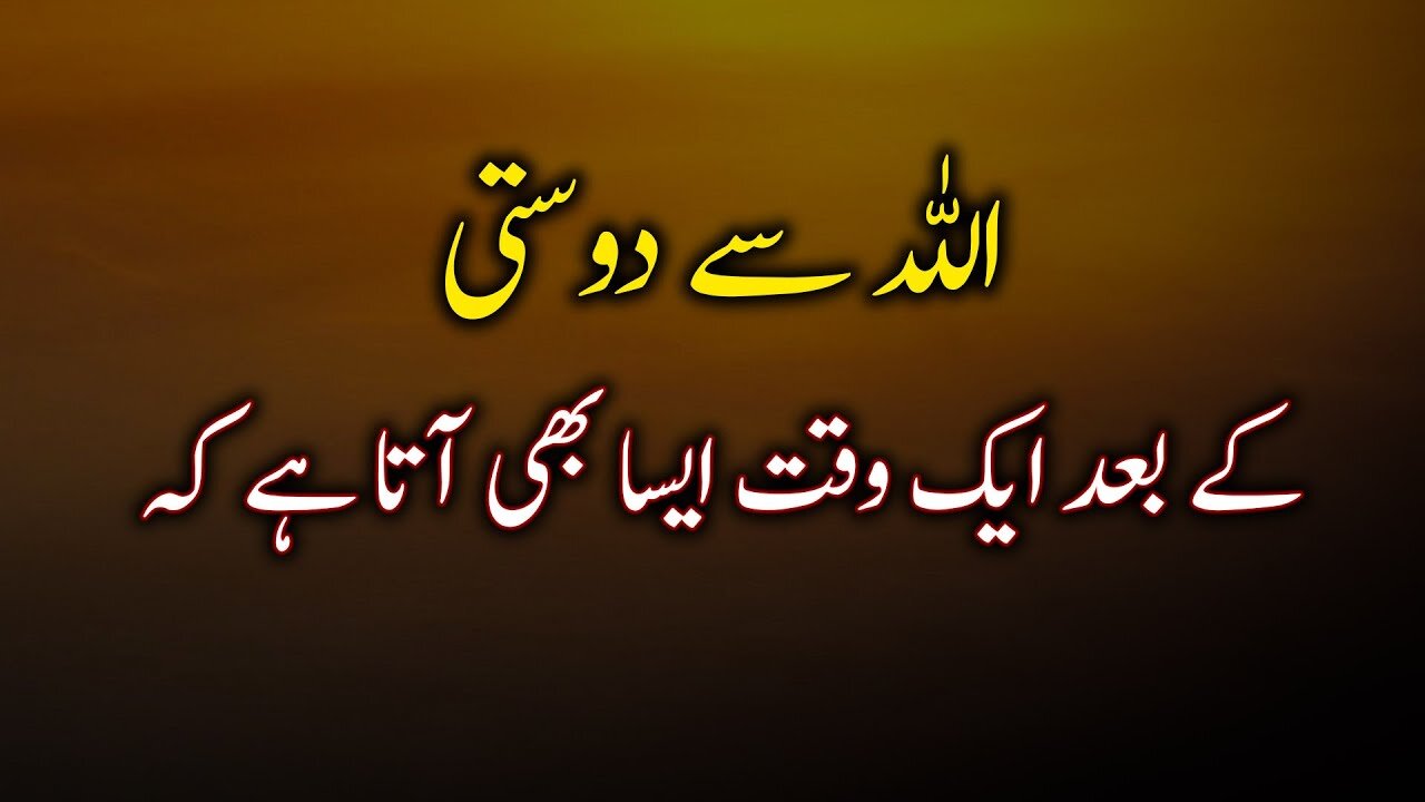 Islamic Quotes About Allah And His Mercy | Best of Islamic Quotes in Urdu