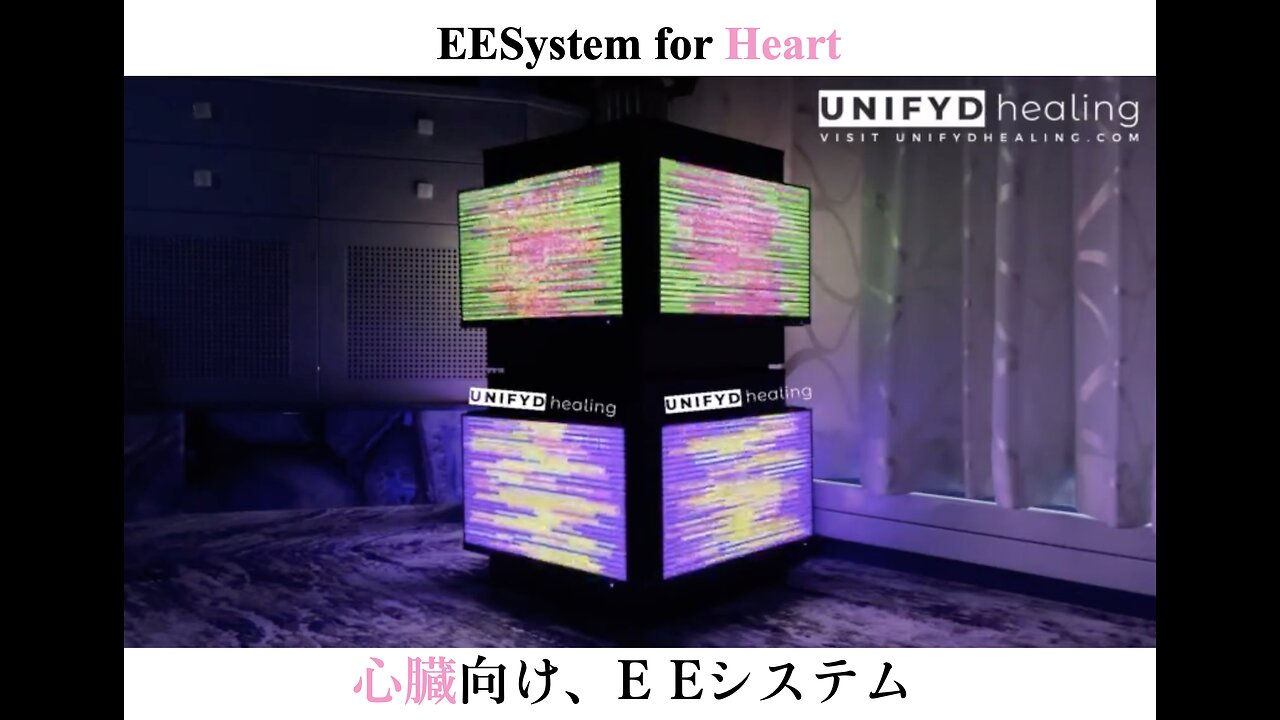 EE System for Heart ／ 心臓向け、E Eシステム