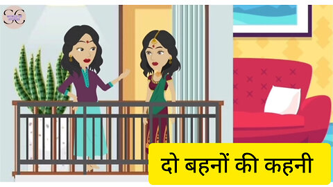 दो भैहनो की कहानी - Hindi Kahaniya | Animated Story | Family Story | New Story | Two Sisters