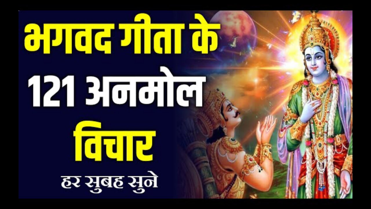 श्रीमद् भगवत गीता सार _ Shrimadh Bhagwat Geeta Saar In Hindi