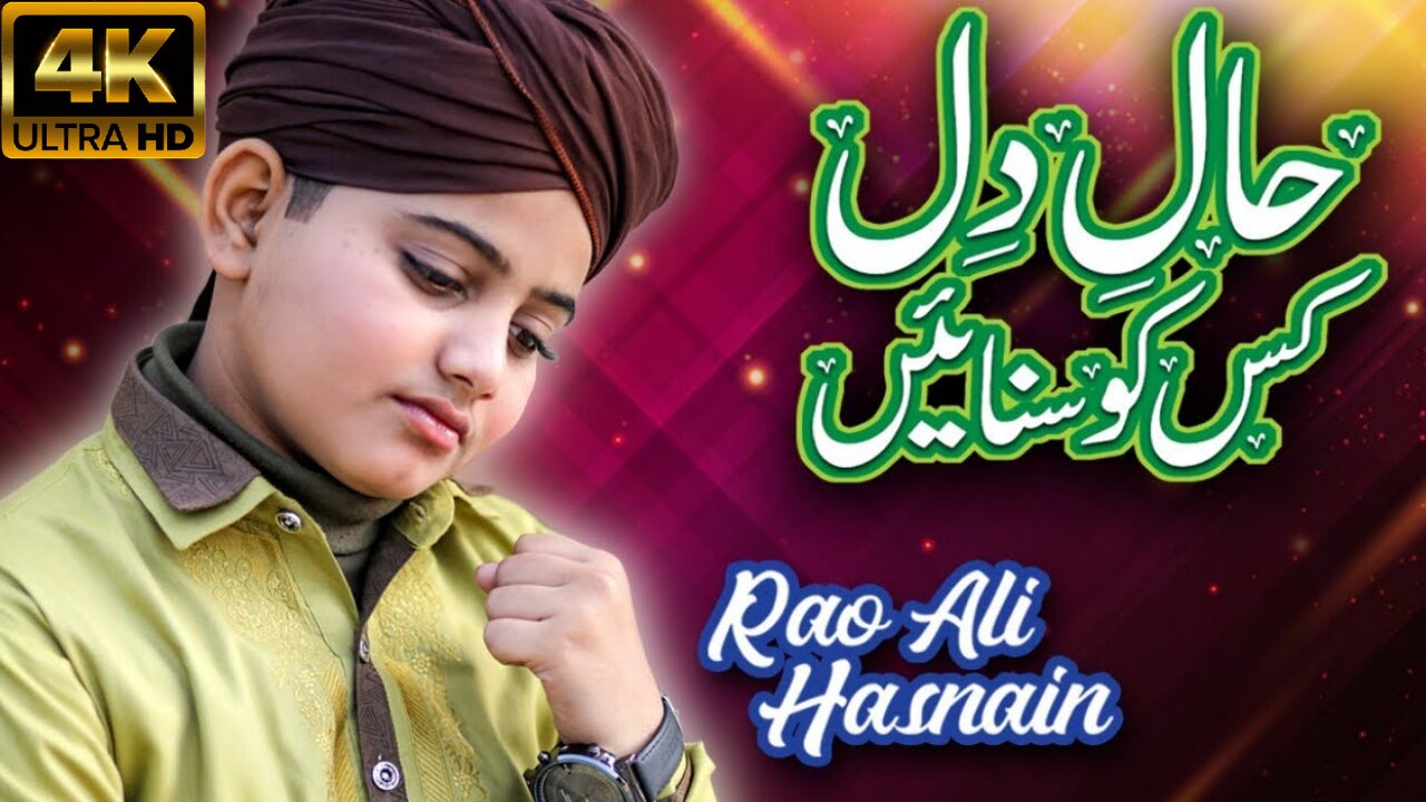 New Heart Touching Naat - Rao Ali Hasnain - Haal e Dil - Official Video - Heera Gold