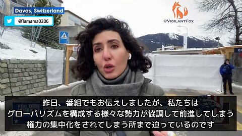 グローバリスト、WEFの権力の集中化がヤバい