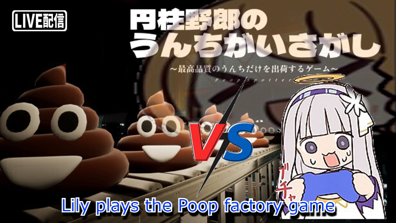 vtuber Shirayuri Lily vs the unchi factory Game