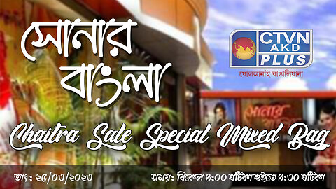 SONAR BANGLA