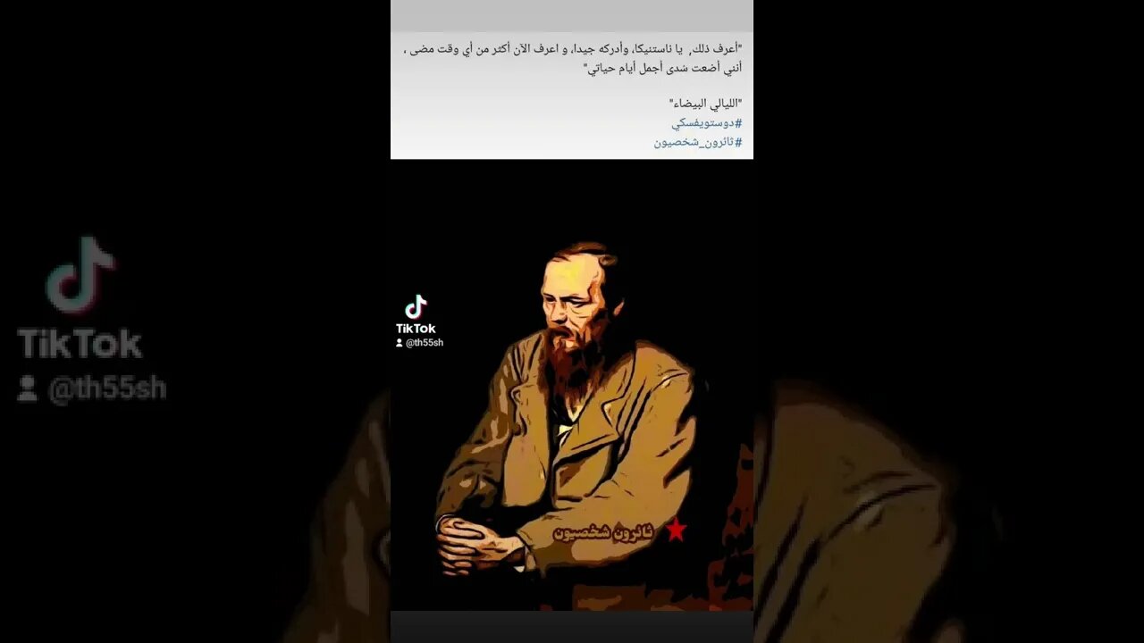 الليالي البيضاء #دوستويفسكي
