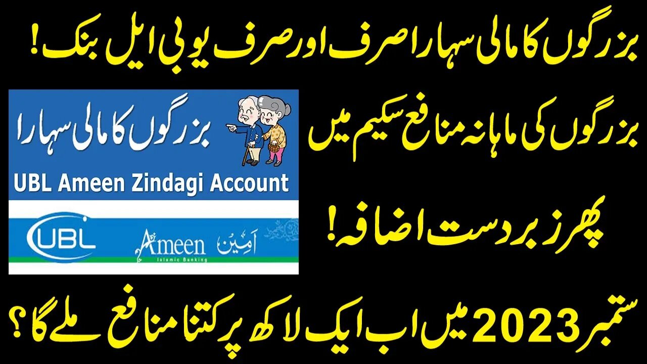UBL Senior Citizen Saving Account Profit Rates 2023 l Zindagi Account l Senior Citizen Bank Account