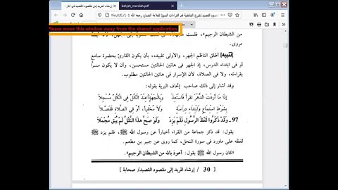 4 الحلقة الرابعة من شرح أصول القراءات العشر مرئي الاستعاذة