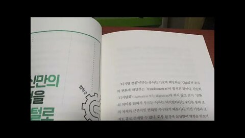 디지털로 생각하라, 이승윤, 솔로션을 판다, 포춘, 강점을 디지털 극대화, 4차산업혁명, 아마존화, digital transformation, 온라인 쇼핑, 원격의료, 화상회의
