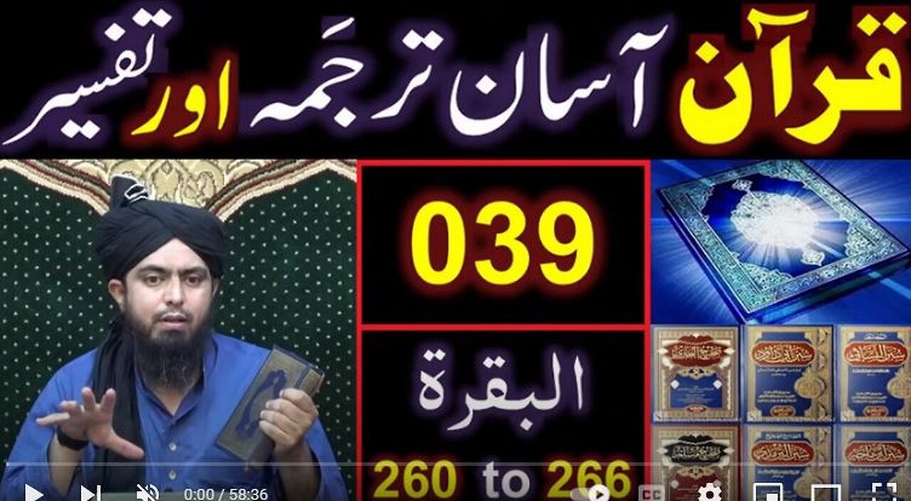 039-Qur'an Class : Surat-ul-BAQARAH (Ayat No 260 to 266) ki TAFSEER (By Engineer Muhammad Ali Mirza)