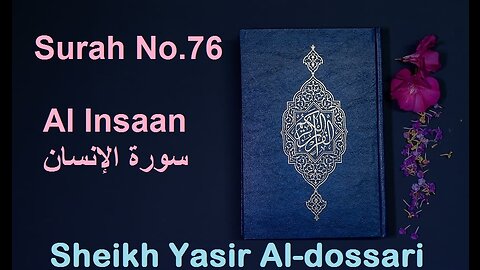 Quran 76 Surah Al Insaan سورة الإنسان Sheikh Yasir Al Dosary - With English Translation
