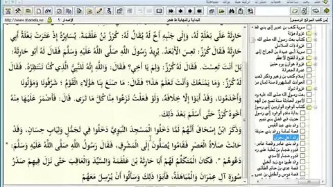 180 2 ـ تابع المجلس رقم 180 من موسوعة البداية والنهاية ورقم 104 من السيرة النبوية