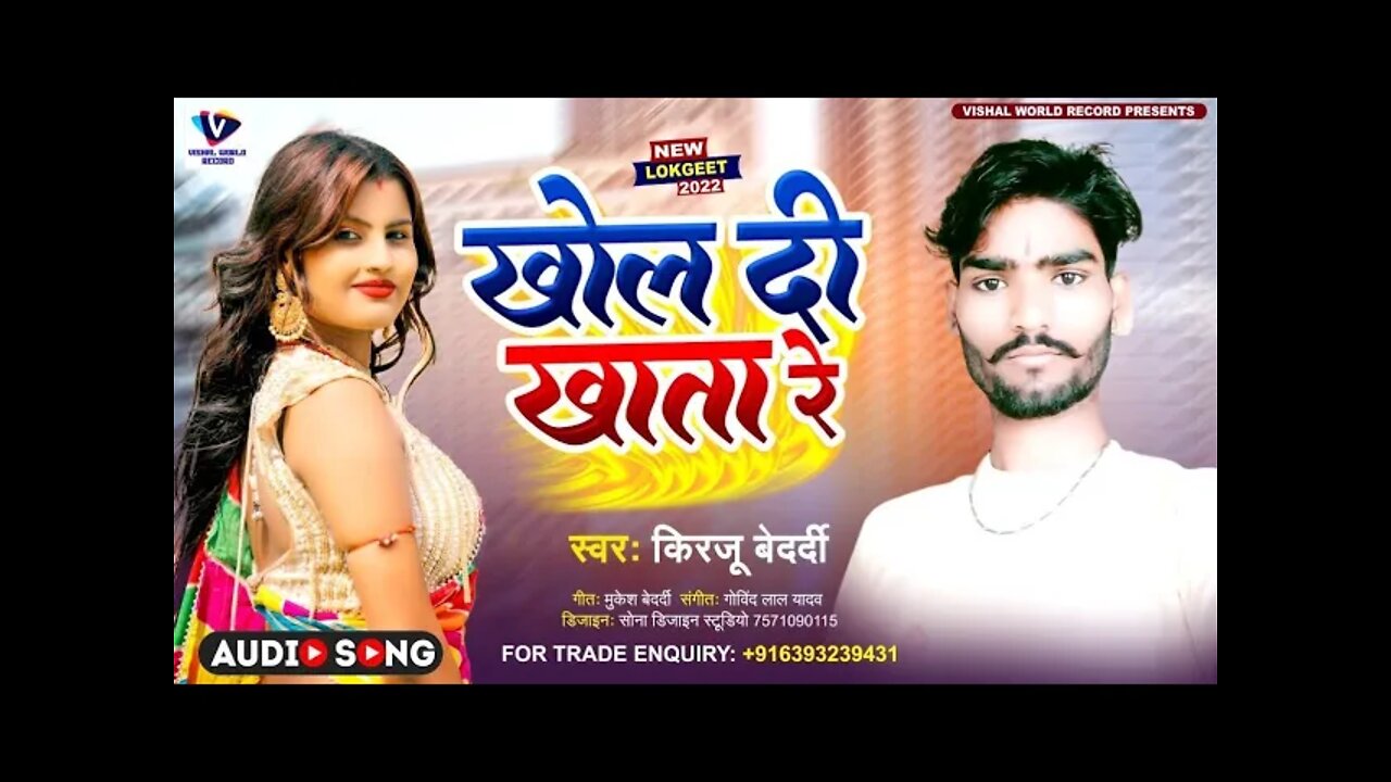 #video Khol Di Khata Re ll खोल दी खाता रे ll लोक गीत New songs 2022