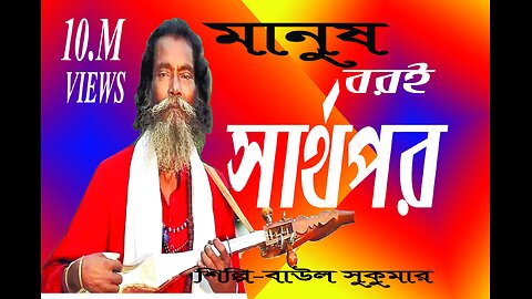 Baul Song_2023