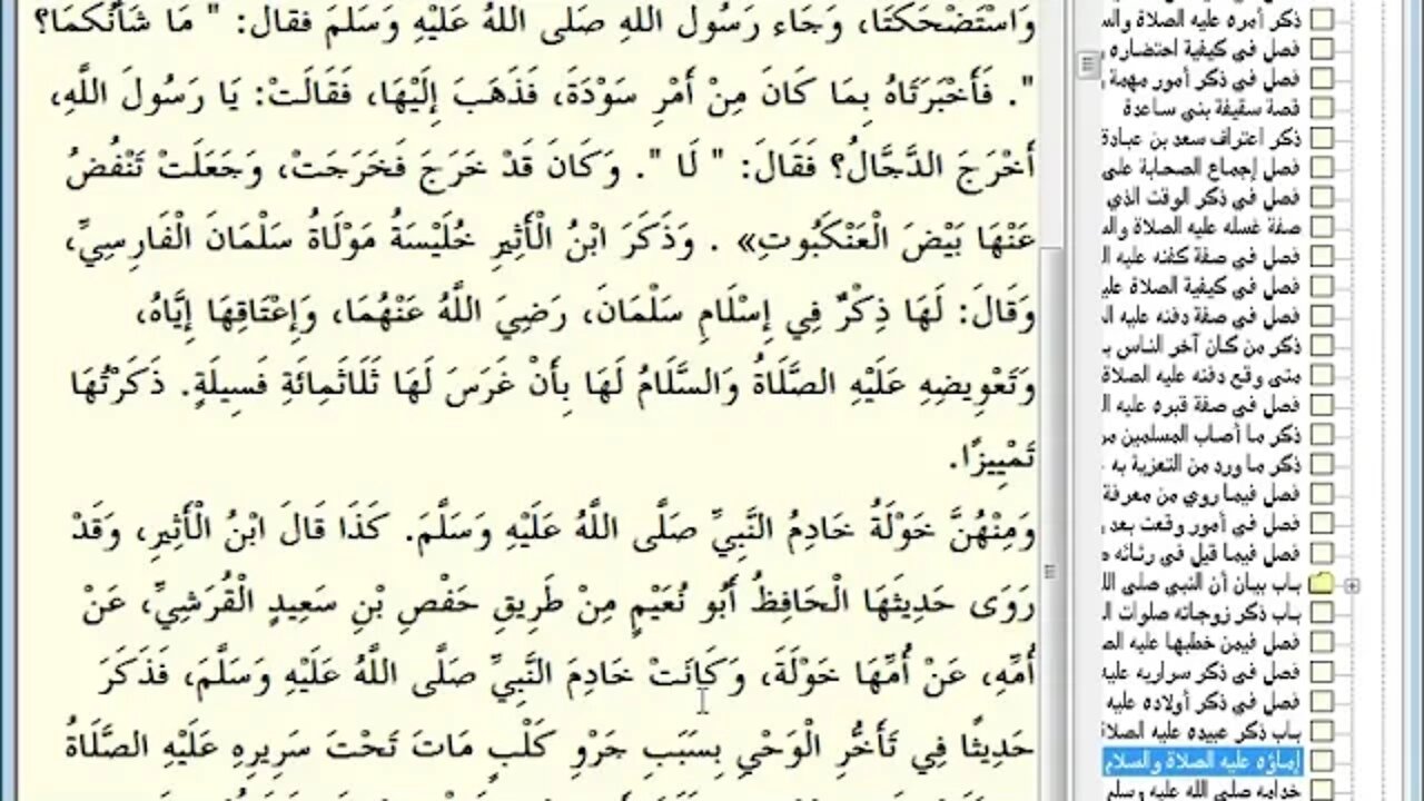 213- المجلس رقم [213] من موسوعة البداية والنهاية للإمام ابن كثير، وهو رقم (6) من الشمائل النبوية