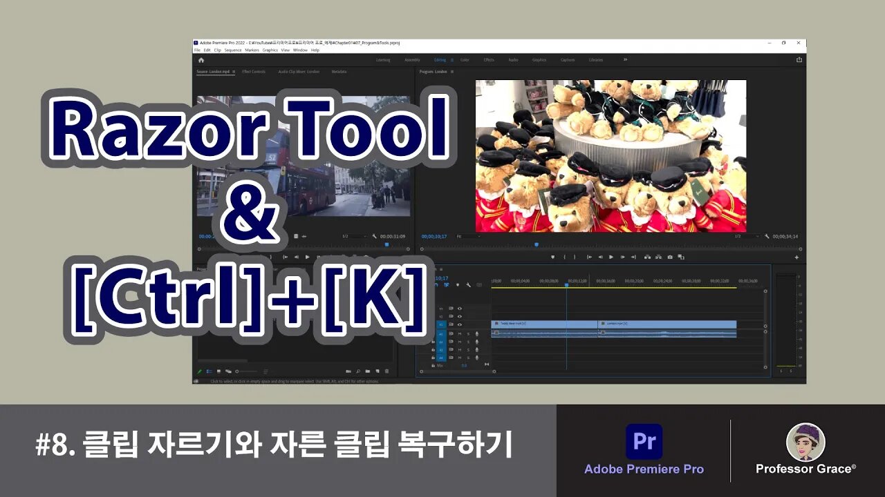 프리미어 프로 강좌 #8. 클립 자르기와 자른 클립 복구하기