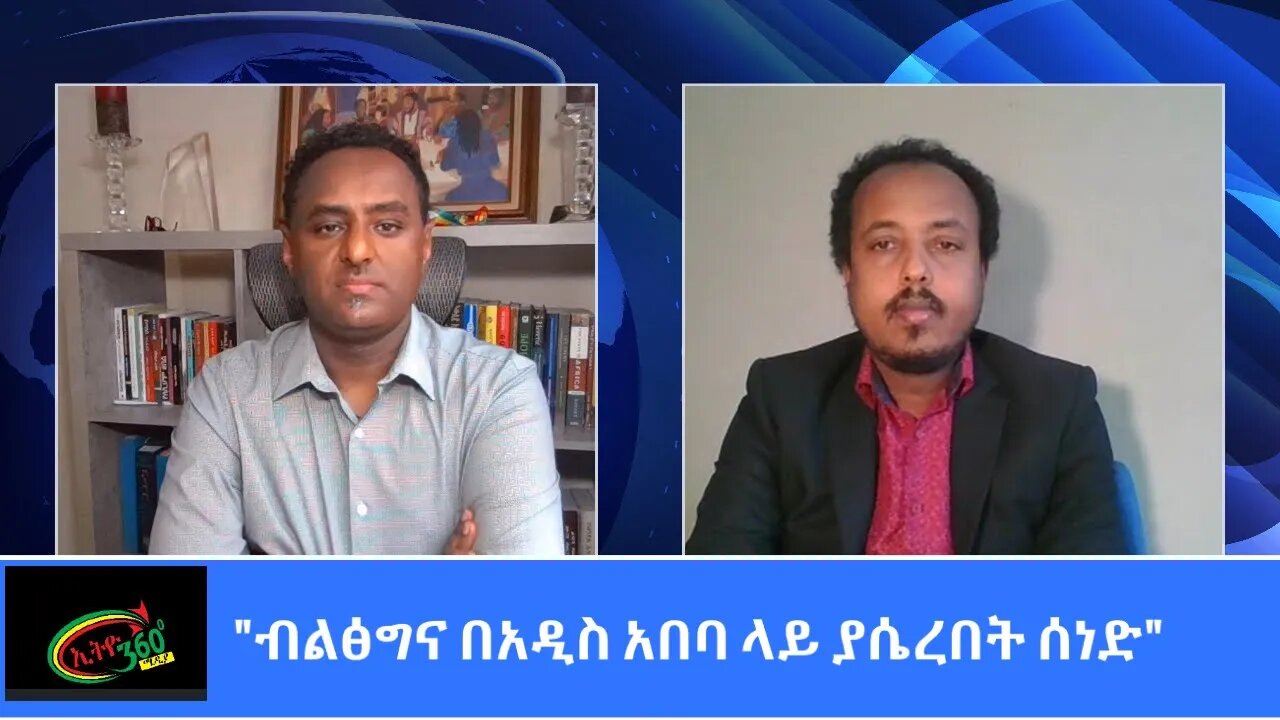 Ethio 360 Special Program "ብልፅግና በአዲስ አበባ ላይ ያሴረበት ሰነድ "Tuesday March 23, 2021