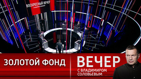 Вечер с Владимиром Соловьевым. Тяжелая мужская работа