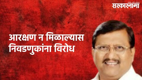 Mumbai :आरक्षण न मिळाल्यास निवडणुकांना विरोध | OBC Reservation | Prakash Shendge | Sarakarnama