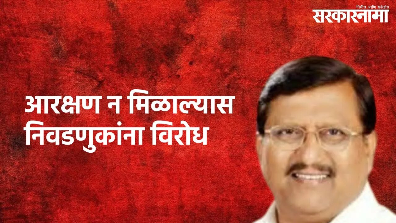 Mumbai :आरक्षण न मिळाल्यास निवडणुकांना विरोध | OBC Reservation | Prakash Shendge | Sarakarnama