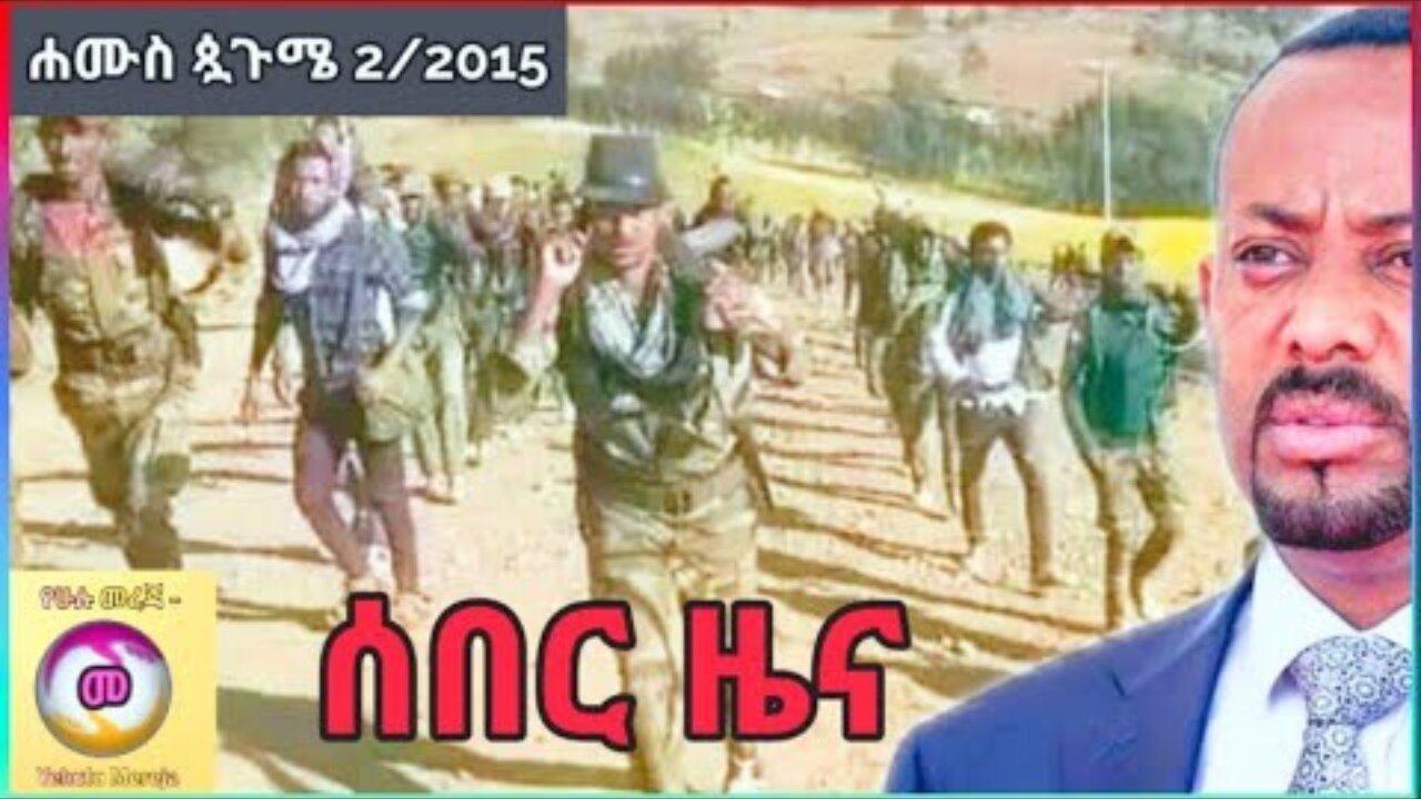 ሰበር ዜና | ሐሙስ ጳጉሜ 2/2015 | 7 September /2023 | Ethiopian News Daily | የሁሉ መረጃ Yehulu Mereja