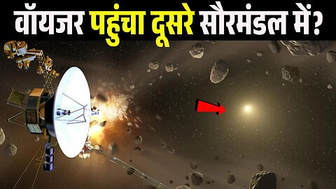 वॉयजर पहुंचा दूसरे सौरमंडल में? क्या देखा वहां पर Will Voyager 1 LEAVE Our Milky Way Galaxy?