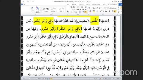 45- المجلس رقم [ 45] من كتاب تحبير التيسير للإمام ابن الجزري ذكر: فرش حروف تكملة سورة الكهف