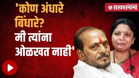 Sushma andhare | सुषमा अंधारेंच्या टिकेला रामदास कदमांचा प्रत्युत्तर | Maharashtra | Sarkarnama