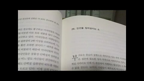 육식의 종말, 제레미 리프킨, 인간을삼키는 소, 단백질, 세계은행, 기아, 소모성 질환, 영양실조, 빈곤,동물성 마가린, 화장품, 탈취제, 세척제, 비누, 향수, 살충제, 리놀륨