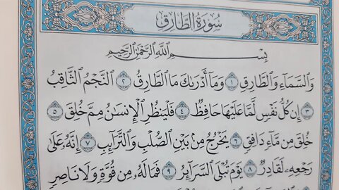 Ayman Swaid Surat Al-Tariq written in full