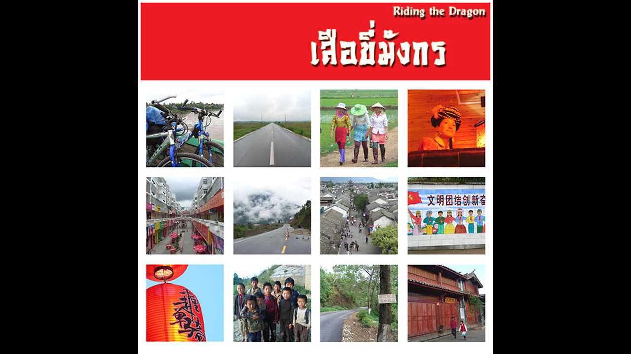 Riding the Dragon I เสือขี่มังกร ตอนที่ 1