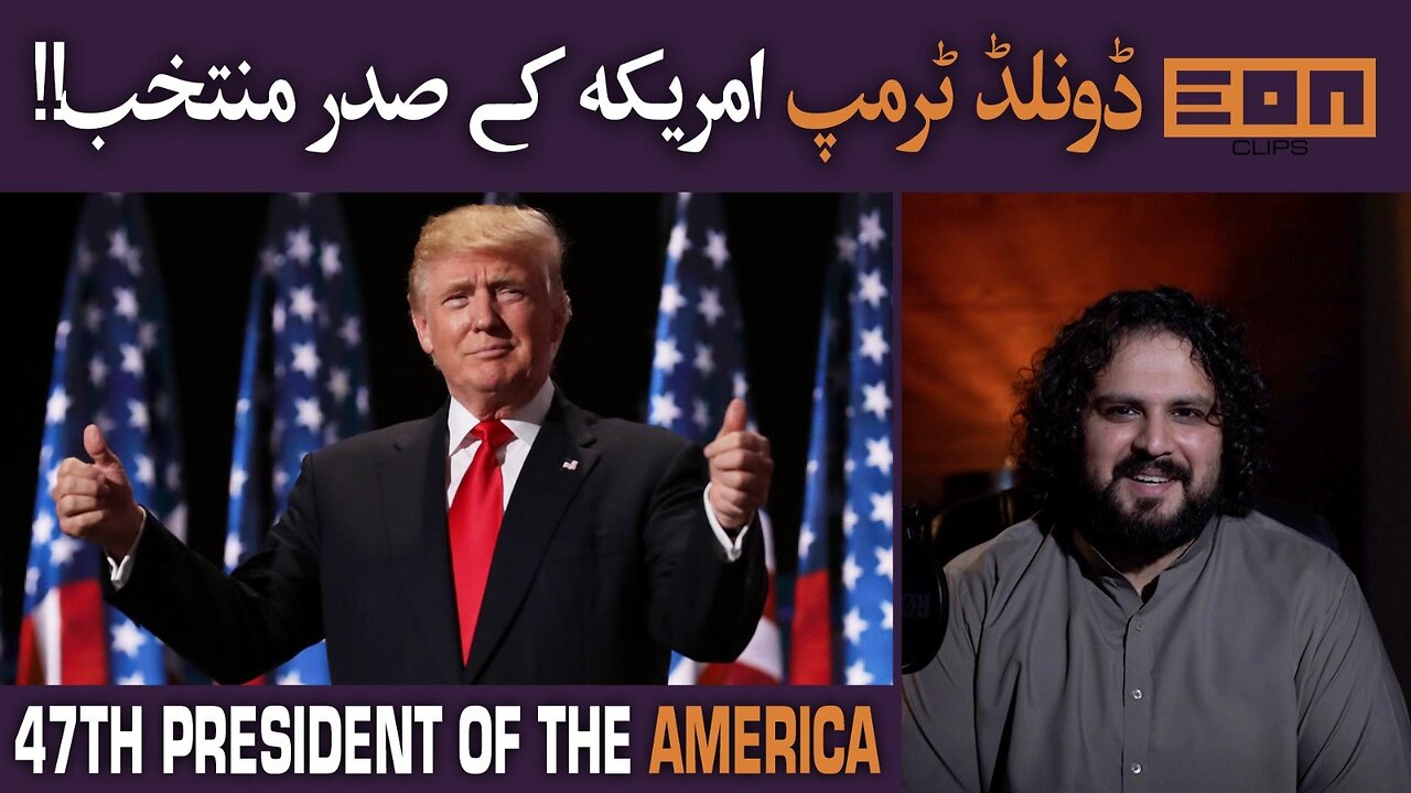 What Does Trump Winning Mean For The World And Pakistan! | Eon Updates