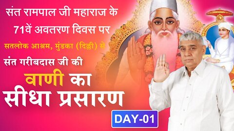 Live Day 1 - Akhand Path on 71st Avataran Diwas of Sant Rampal Ji at Satlok Ashram in Mundka, Delhi