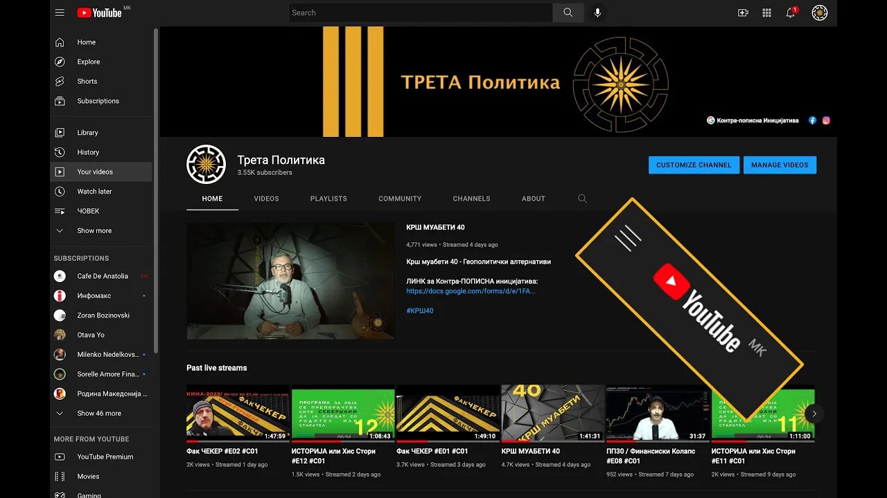 ТРЕТАполитика ИНДУСТРИЈА за ПОДКАСТИ