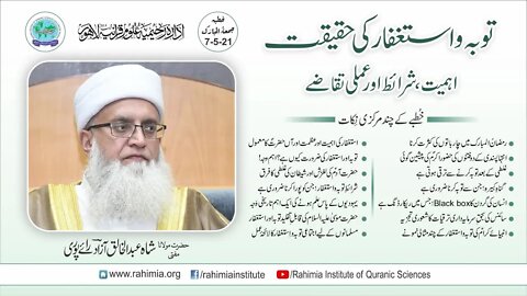 خطبہ جمعہ/توبہ واستغفارکی حقیقت۔۔ /مفتی عبدالخالق آزاد