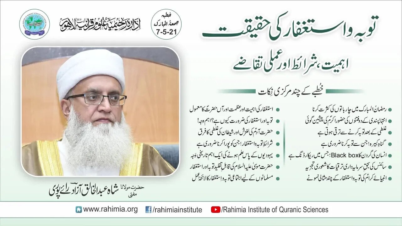 خطبہ جمعہ/توبہ واستغفارکی حقیقت۔۔ /مفتی عبدالخالق آزاد