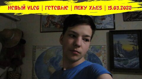 Новый Vlog | Готовлю | Пеку хлеб | 15.03.2022