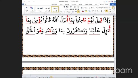 5- الحلقة الخامسة وقراءة الربع الخامس من القرآن بالجمع من الشاطبية والدرة