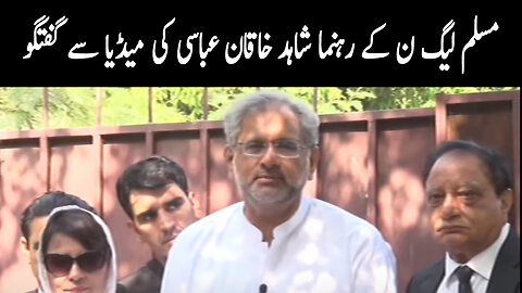 PMLN Leader Shahid Khaqan Abbasi Media Talk