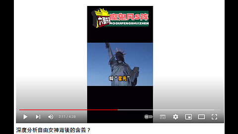 深度分析自由女神背後的含義？