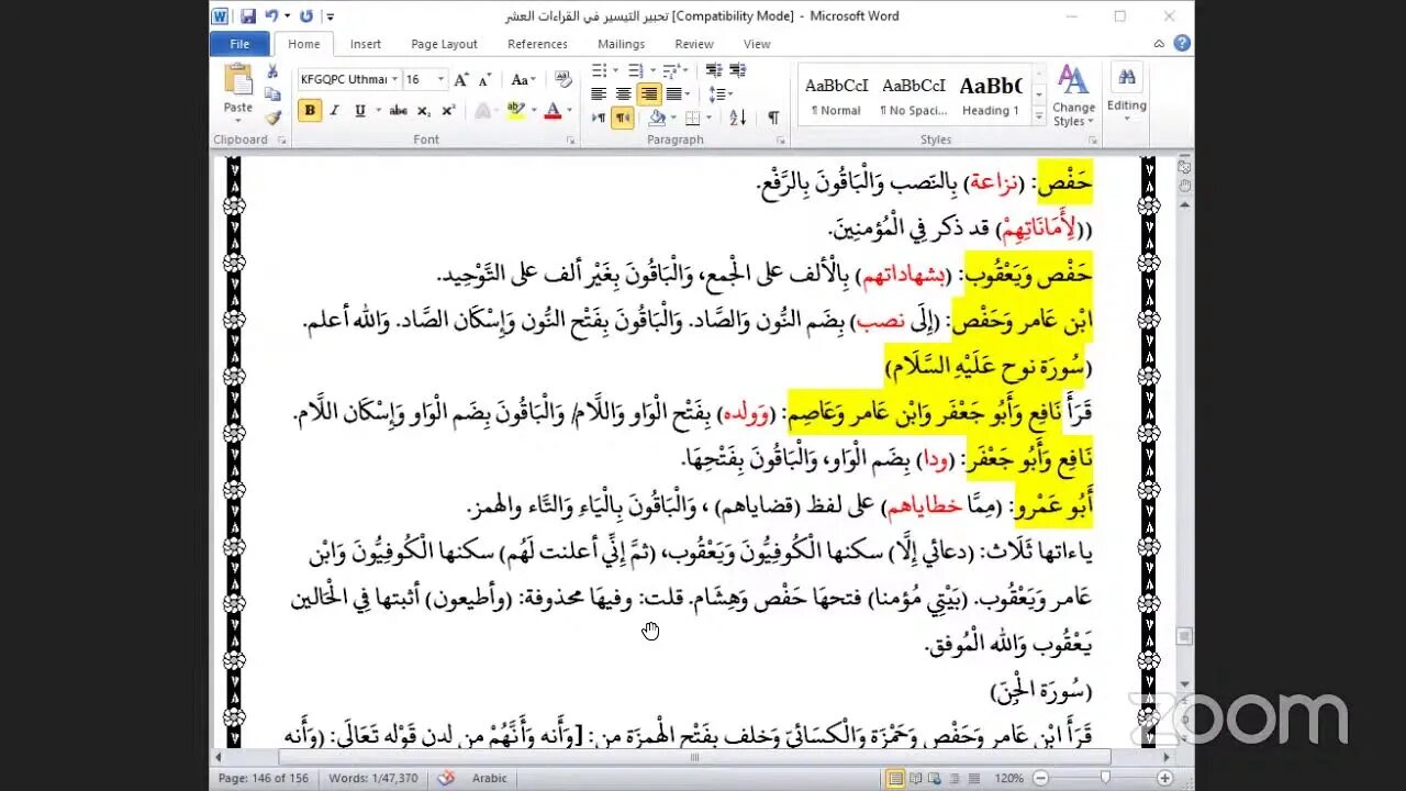 66- المجلس رقم [ 66]من كتاب تحبير التيسير للإمام ابن الجزري : فرش حروف الحزب 57 من الملك إلى الجن