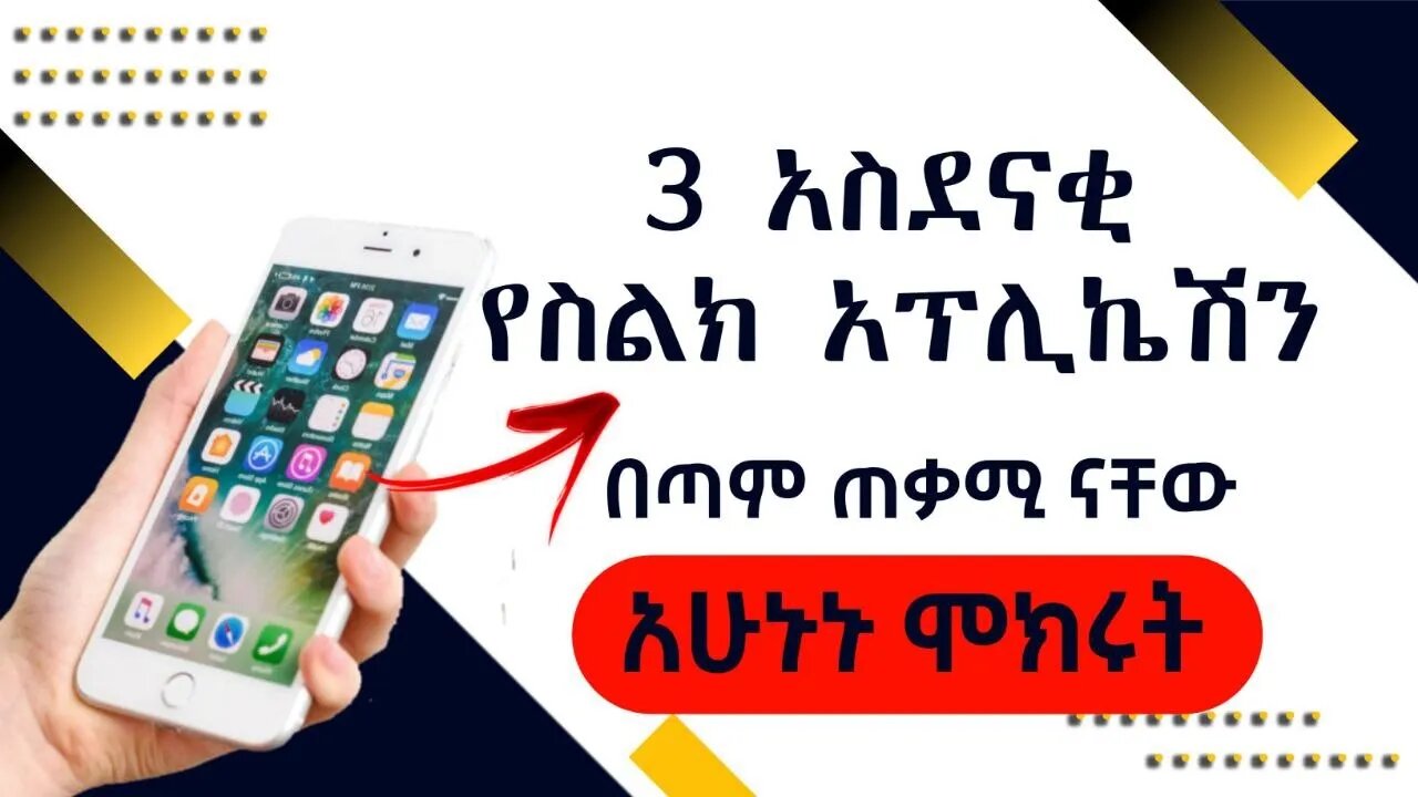 3 አስደናቂ የስልክ አፕሊኬሽኖች - 3 Best Android Apps 2022