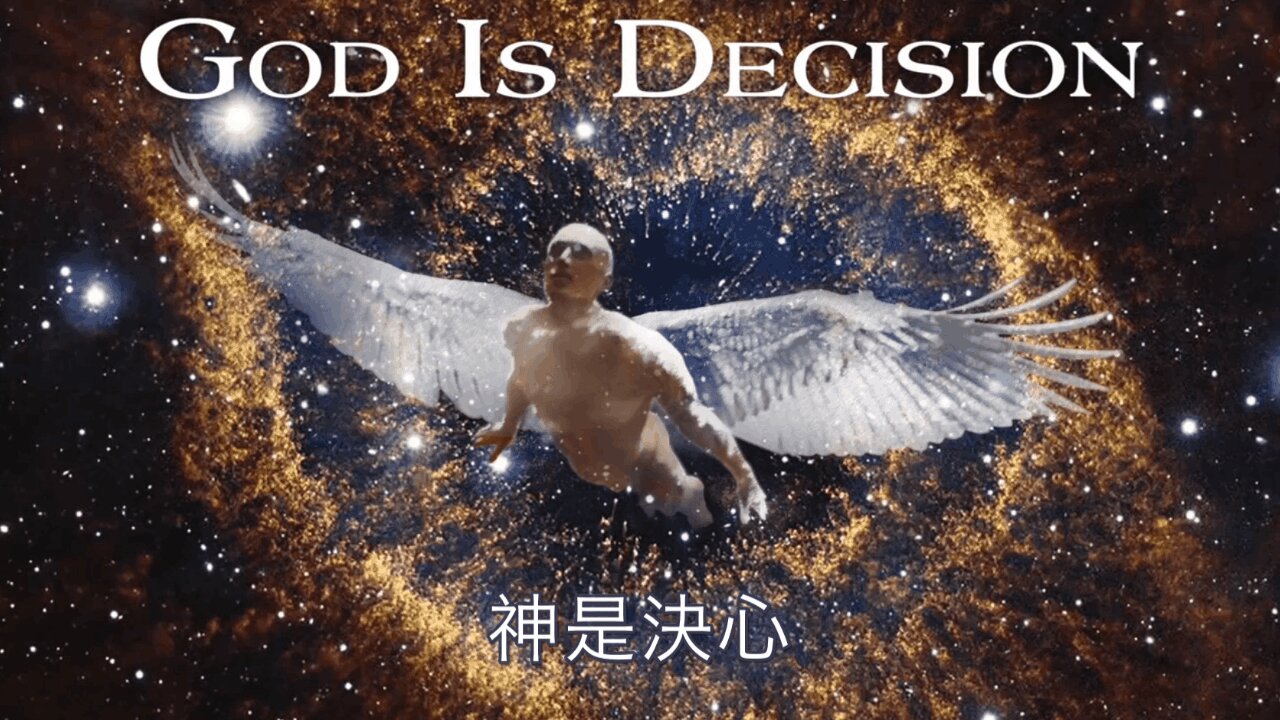 神是決心｜藍慕沙 Ramtha｜GOD IS DECISION～OUR DIVINE NATURE IN ACTION