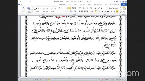20- المجلس العشرون كتاب تحبير التيسير للإمام ابن الجزري في العشر الصغرى بث مباشر.